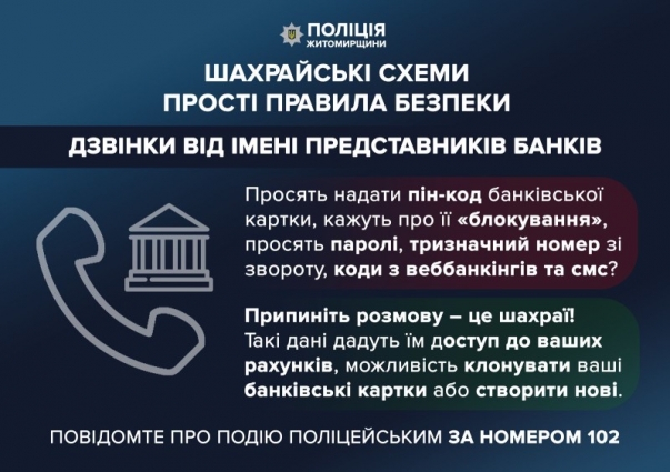 Жителька Бердичева втратила понад 22,5 тисячі гривень, переказавши гроші на «безпечний» рахунок