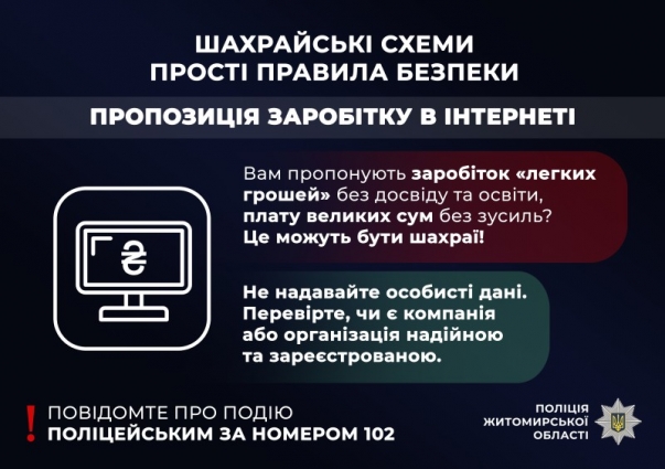 Легкі гроші за лайки: житомирянина ошукали на понад 125 тисяч гривень через фейкову онлайн-роботу