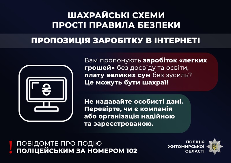 Легкі гроші за лайки: житомирянина ошукали на понад 125 тисяч гривень через фейкову онлайн-роботу