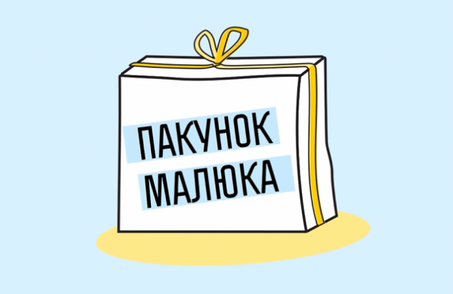 Більше 2,5 тисяч породіль Житомирщини отримали «пакунки малюка» у 2022 році