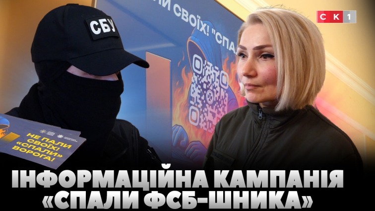 На Житомирщині СБУ проводять зустрічі зі студентами у межах кампанії «Спали ФСБ-шника» (ВІДЕО)