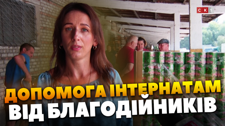 Благодійники передали 6700 банок консерв інтернатам Житомирщини (ВІДЕО)