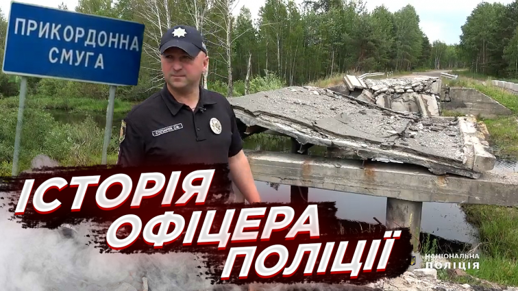 Про роботу, яка була мрією: до Дня дільничного офіцера історія поліцейського Сергія Степанчука (ВІДЕО)