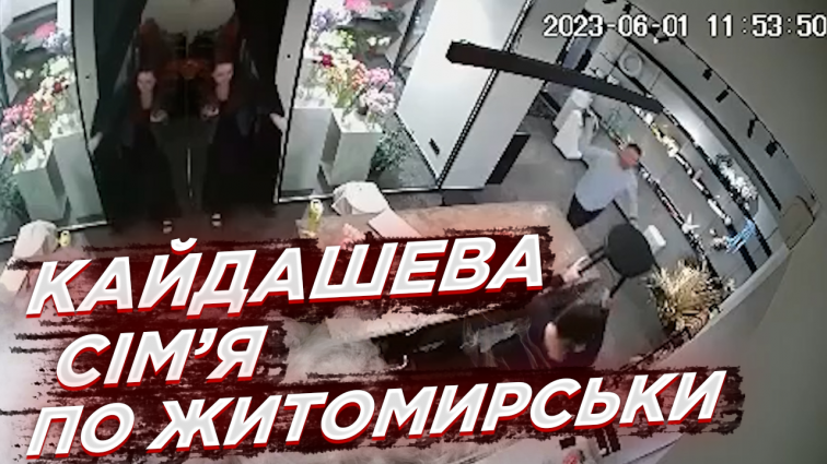 Кайдашева сім’я по-житомирськи: батько розбив вікна у квітковому магазині сина (ВІДЕО)