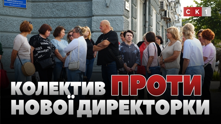 Новою директоркою ліцею №34 стала Інна Кравчук: колектив навчального закладу проти (ВІДЕО)