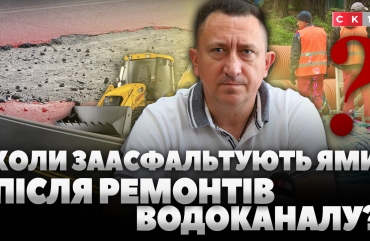 Більшість ям, які утворилися після ремонту водоканалу, планують заасфальтувати до кінця червня (ВІДЕО)