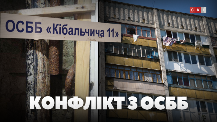 Конфлікт з  ОСББ: хто має сплачувати за заміну стояка водопостачання (ВІДЕО)