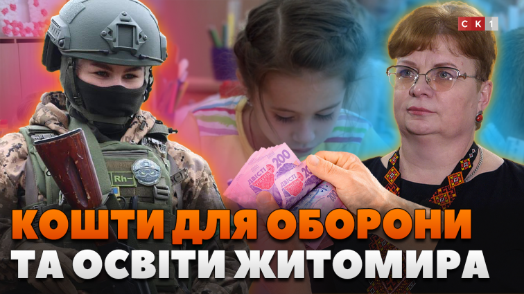 Перша сесія Житомирської міської ради у 2025 році: розподіл коштів для освіти та сил оборони (ВІДЕО)