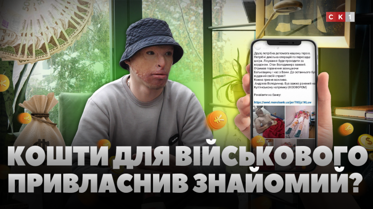 Збір для пораненого військового: у Житомирі перевіряють можливе шахрайство (ВІДЕО)