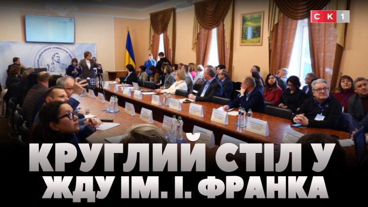 "Підготовка вчителя: що важливо визначити у стандарті вищої освіти?": круглий стіл у ЖДУ ім. І. Франка