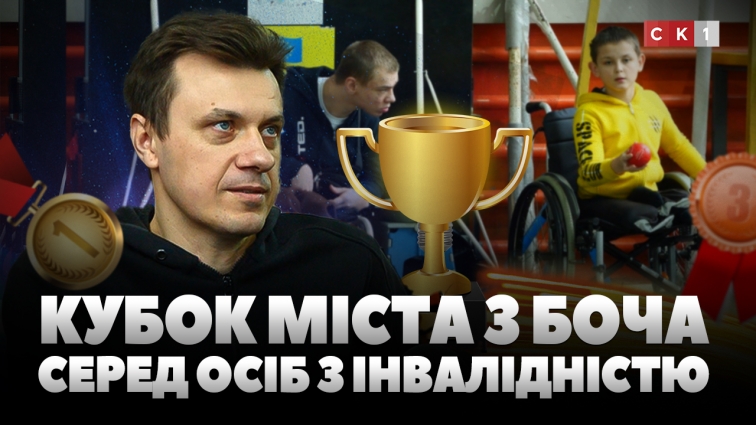 У Житомирі провели кубок міста з боча серед осіб з інвалідністю (ВІДЕО)