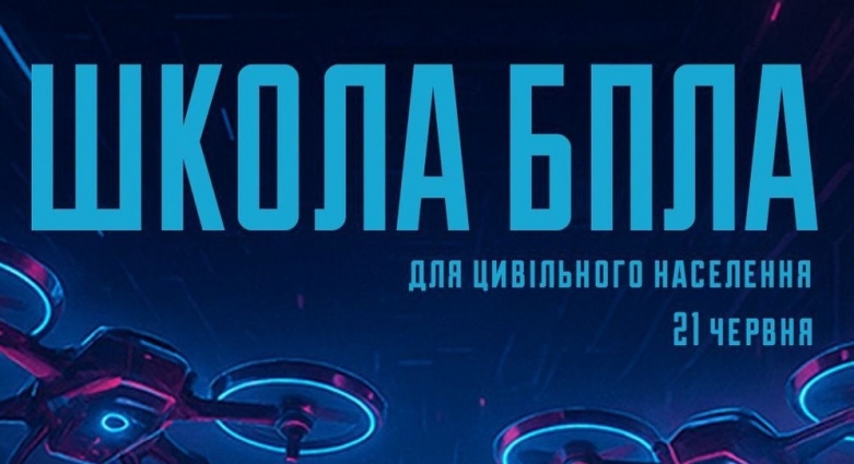 У Житомирі всіх охочих навчатимуть керувати дроном