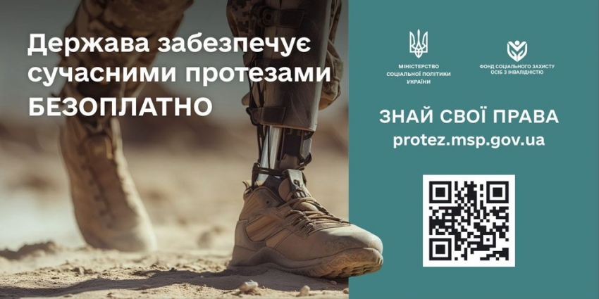 Одна заява — декілька засобів реабілітації: як подати заяву