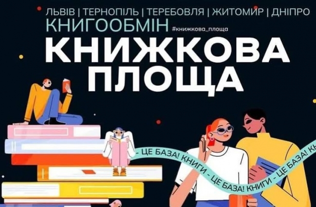 У Житомирі триває всеукраїнський проєкт «Книжкова площа» в рамках якого можна обмінятися паперовою літературою