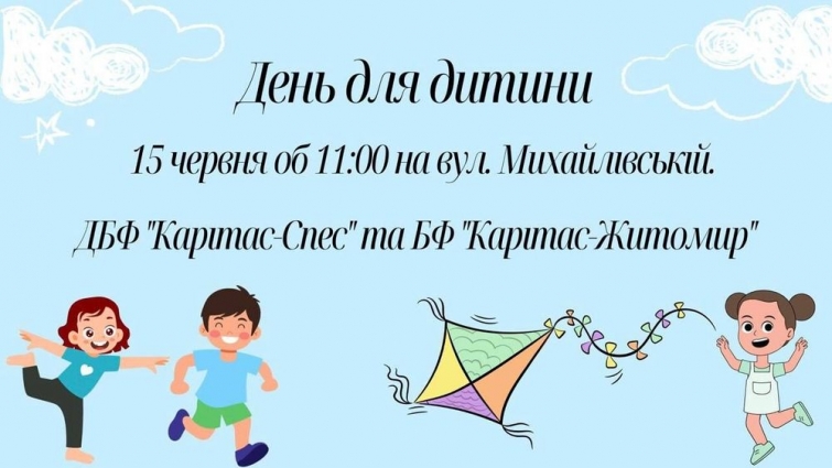 Благодійна лотерея та розваги для малечі: у Житомирі відбудеться літнє свято «День для дитини»