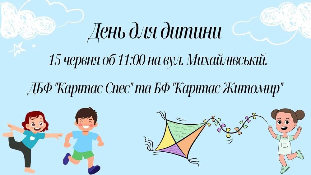 Благодійна лотерея та розваги для малечі: у Житомирі відбудеться літнє свято «День для дитини»