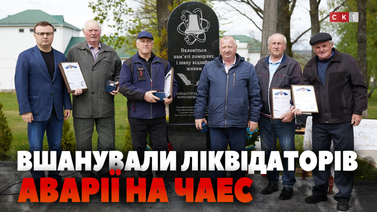 На Житомирщині вшанували пам’ять ліквідаторів на ЧАЕС (ВІДЕО)
