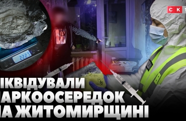 На Житомирщині поліцейські ліквідували 4 нарколабораторії: фігурантам повідомили про підозру (ВІДЕО)