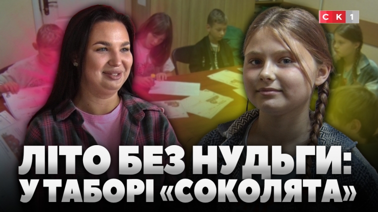 Квести, танці та творчість: у Палаці культури стартувала перша зміна табору «Соколята» (ВІДЕО)