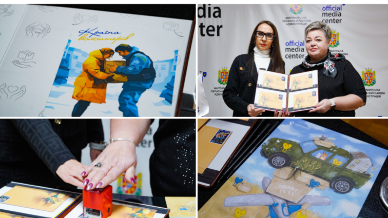 У Житомирі до Міжнародного дня волонтера відбулося спецпогашення марки «Країна волонтерів»