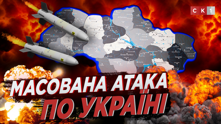 Масована атака росії по Україні 29-го грудня: що відомо (ВІДЕО)