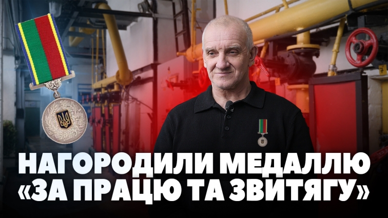 Працівника «Житомиртеплокомуненерго» Андрія Ляха нагородили медаллю «За працю та звитягу» (ВІДЕО)