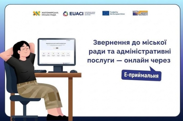 Е-приймальня ЖМР: 193 звернення та майже 7 тисяч відвідувань за 4 місяці
