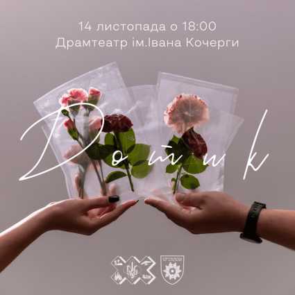 У Житомирі відбудеться благодійний бал «Дотик» задля підтримки ЗСУ