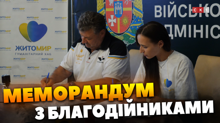 Житомирська ОВА та БФ «Гуманітарний Хаб «Житомир» підписали Меморандум про співпрацю (ВІДЕО)