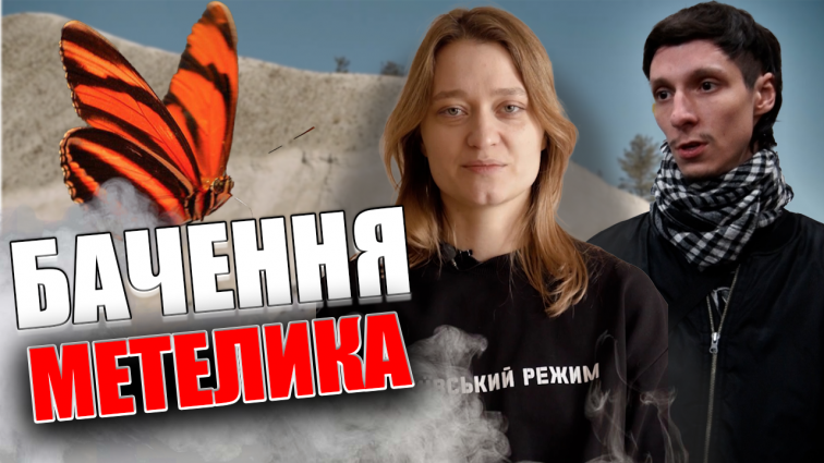 У Житомирі відбувся спеціальний показ української стрічки «Бачення метелика», в якій зіграв житомирянин (ВІДЕО)