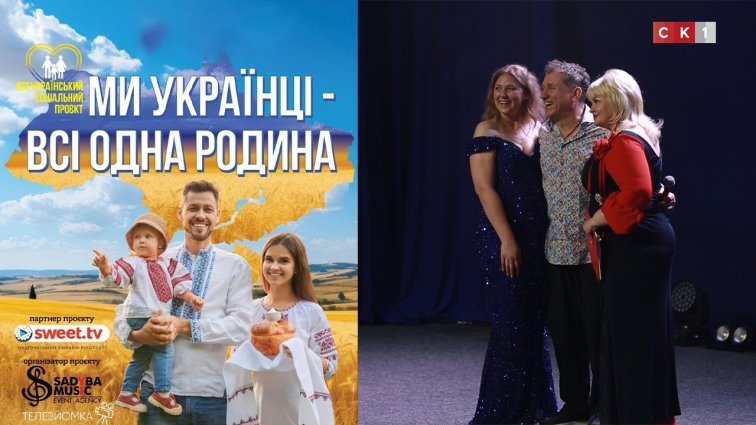 «Ми українці – всі одна родина»: Всеукраїнський телепроєкт, що розповідає історії переселенців (ВІДЕО)