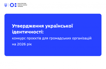 Проєкт із Житомирщини — серед переможців державного конкурсу з утвердження національної ідентичності