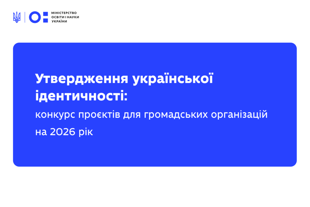 Проєкт із Житомирщини — серед переможців державного конкурсу з утвердження національної ідентичності