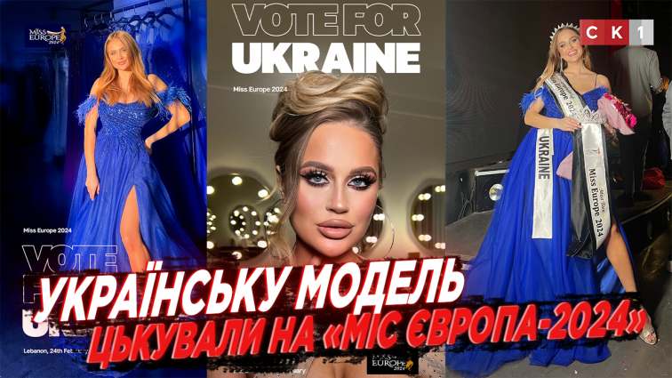 Росіянка та білоруска цькували українську модель на конкурсі «Міс Європа-2024» (ВІДЕО)