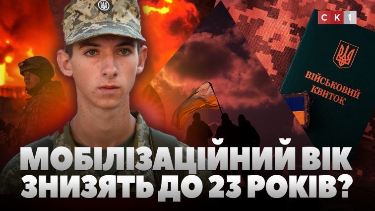 Мобілізаційний вік, ймовірно, знизять до 23 років: що про це думають житомиряни (ОПИТУВАННЯ)