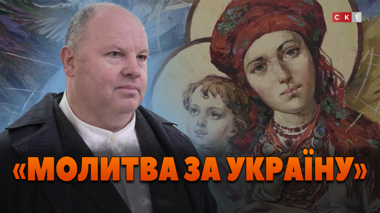 У Кмитівському музеї відкрили виставку картин «Молитва за Україну» (ВІДЕО)