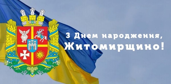 Вітання начальника Житомирської ОВА Віталія Бунечка з 85-річчям області (ВІДЕО)