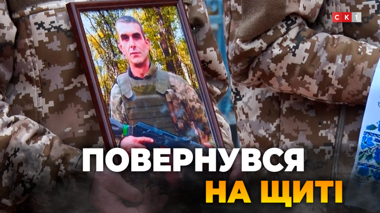 У Житомирі попрощалися з Героєм Вячеславом Шульгою: Захиснику назавжди 51 (ВІДЕО)