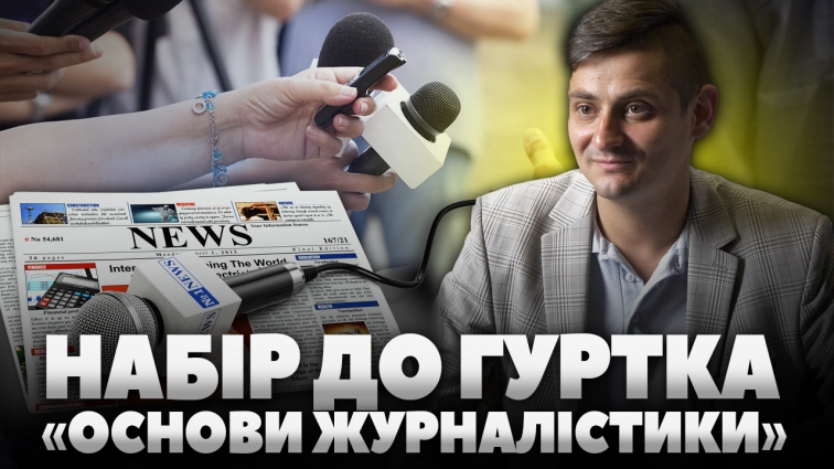 «Основи журналістики»: у Житомирі відкриють новий гурток для дітей (ВІДЕО)
