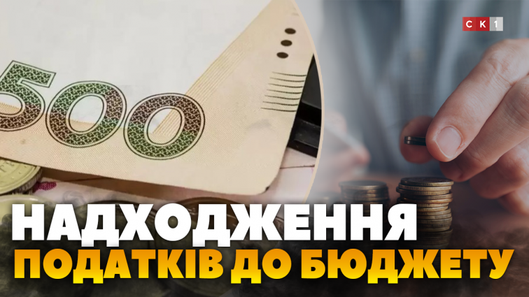 Скільки податків надійшло до бюджетів усіх рівнів за 9 місяців цього року?