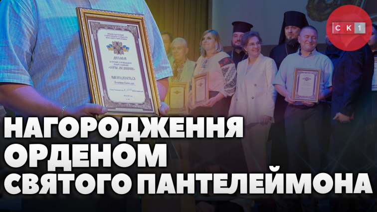 У Житомирі відзначили лауреатів «Ордену святого Пантелеймона»: хто отримав нагороду? (ВІДЕО)