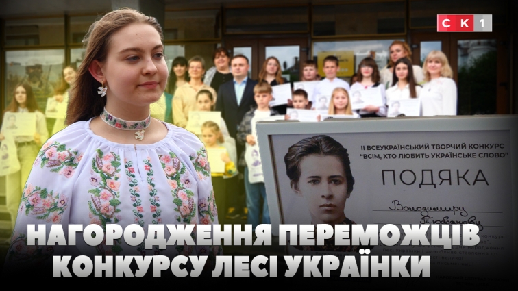 У Звягелі нагородили переможців Всеукраїнського конкурсу до дня народження Лесі Українки