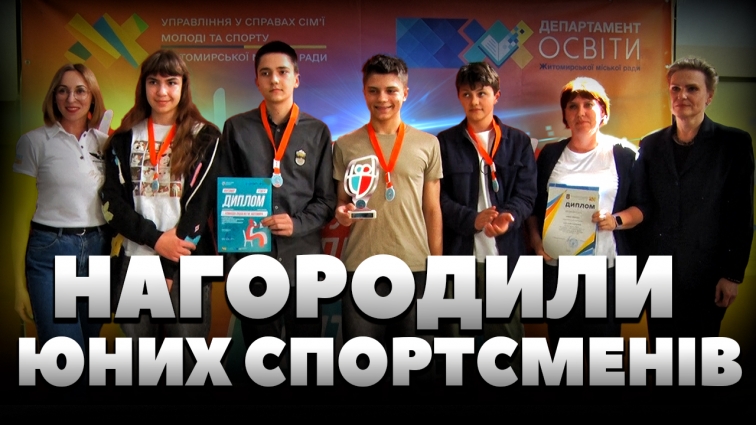 Спорт, який об’єднує: підсумки міського етапу змагань «Пліч-о-пліч» у Житомирі (ВІДЕО)