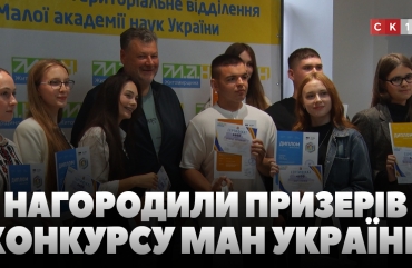 У Житомирі нагородили призерів Всеукраїнського конкурсу-захисту робіт МАН України (ВІДЕО)