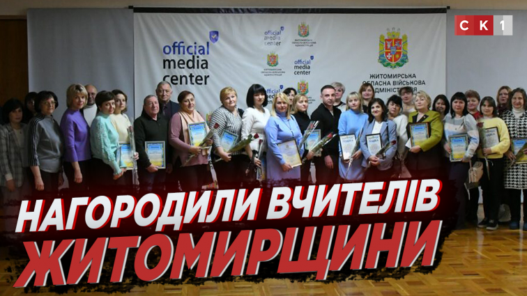 У Житомирі нагородили освітян, які пройшли сертифікацію у 2019-2023 роках (ВІДЕО)