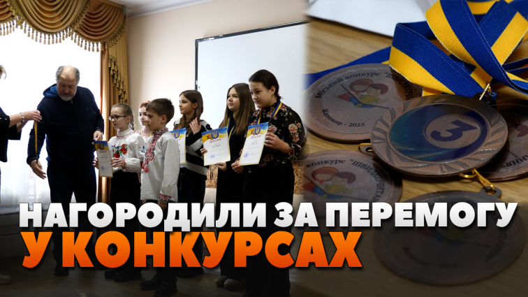 51-го учня та ученицю Житомира нагородили за призові місця у міських та обласних конкурсах (ВІДЕО)