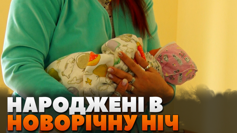 5 дівчаток і 3 хлопчиків: у Новорічну ніч у перинатальному центрі Житомира народилося 8 діток (ВІДЕО)