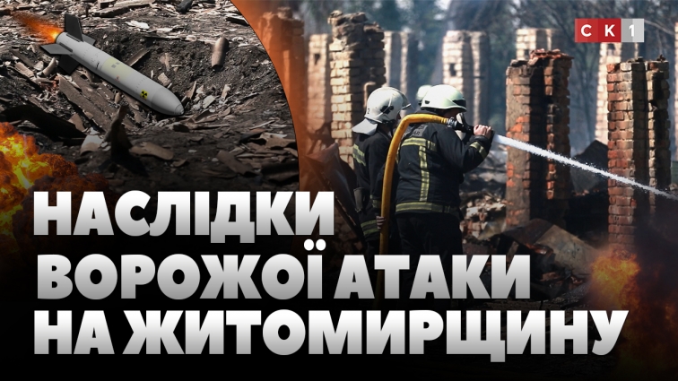 35 вщент знищених гаражів, пошкоджені багатоквартирні будинки: наслідки ворожої атаки на Житомирщину (ВІДЕО)