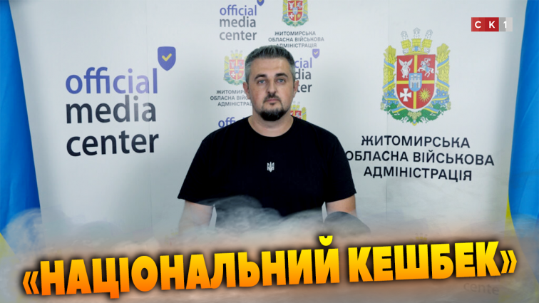 «Національний кешбек»: старт і переваги програми державної підтримки (ВІДЕО)