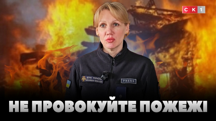 1100 загорянь за 4 місяці: рятувальники Житомирщини закликають громадян не провокувати пожежі